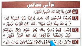 14_Beautifull_Rabbana_Qurani_Duas(360p).