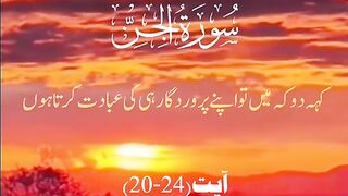 Al Quran Surah E Jin
