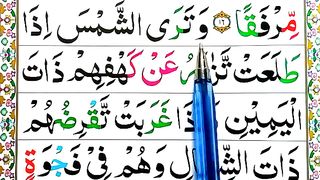Surah_Al_Kahf_Spelling_Ep%239__word_by_Word_Surah__para_15Learn_Quran_Easily_Method___Surah_al_kahf(360p).