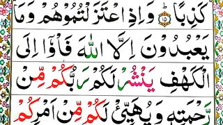 Surah_Al_Kahf_Spelling_Ep%238__word_by_Word_Surah__para_15Learn_Quran_Easily_Method___Surah_al_kahf(360p).