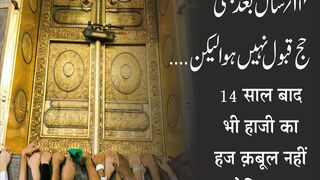 14 Saal baad bhi Haj Qabool nahi hua, Lekin....