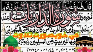 Surah Zariyat para 27 ||سورت الزاریات کے خوبصورت تلاوت سنئیے