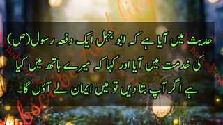 حضرت محمد صلی اللہ علیہ وسلم کا معجزہ۔۔۔
