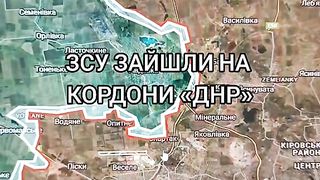 ВСУ СТИГНА ДО ГРАНИЦАТА НА ДНР