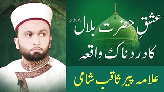EMOTIONAL Hazrat Bilal Habshi ka Waqia | Pir Saqib Shaami