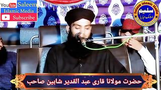 Qari Abdul Qadeer Shaheen Sahab بہت ہی پیاری نعت