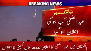 Pakistan ma eid ul azha kb ho gi | news updates | news