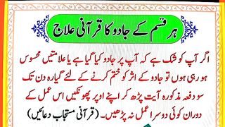 har_Tarah_ke_Jadu_Ka_Qurani_ilaj(360p).