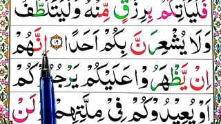 Surah_Al_Kahf_Spelling_Ep%2312__word_by_Word_Surah__para_15Learn_Quran_Easily_Method___Surah_al_kahf(360p).