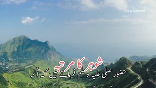 Shohar ka martaba | shohar ka ihtaram | شوہر کامرتبہ