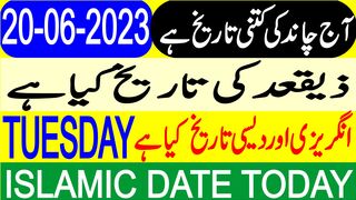 Today  Date | Aaj Chand Ki Tarikh Kya Hai | Hijri Date | 20 June 2023 #shorts #youtubeshorts