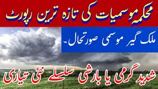 next 24 hours pakistan ma mosam kesa rahy ga | weather news updates