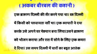 एक गवाह ऐसा भी || अकबर बीरबल की कहानी