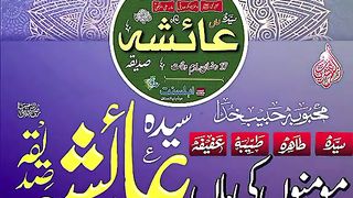 Azmat e Ammi Ayesha NAzam