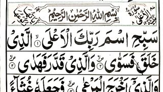 Learn_Surah_Al-Aala_Full_HD_tilawat____Surah_Al_Aala_Recitation____Surah_Aala____Quran_Tilawat(360p).