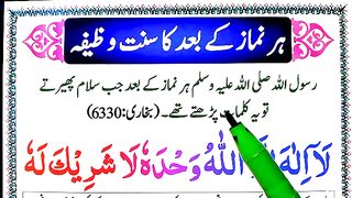 Wazifa_After_Every_Namaz_[_Namaz_ke_Bad_Ka_Wazifa_]_Muslim_Teacher(360p).