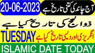 Today  Date | Aaj Chand Ki Tarikh Kya Hai | Hijri Date | 20 June 2023 #shorts #youtubeshorts 2