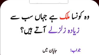 General knowledge in urdu 5