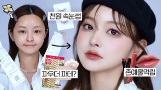 Doing makeup with cosmetics bought in Japan I got them all from a Japanese store ε( ε ˙³˙)з ○º - ANDA