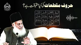 Haroof-e-Muqataat ki Haqeeqat kya hai.
