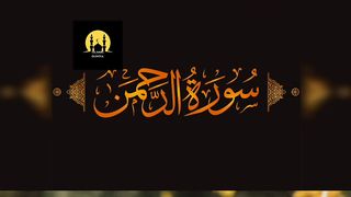 Surah Rehman 2