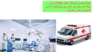 Yanbu community hospital may sirf30 ryal may checkup or medicines ki sahulat hasil karen