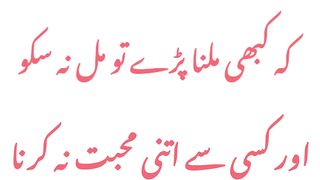 Kisi Se Itni Mohabbat Na Karna. #World in focus #SyedAli