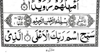How_to_Read_Surah_Al-Ala___Surat_Al-A_la___Surah_Al-Aa_la_full___Qurani_Dars___Al-Aala_Surah__(360p).