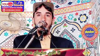 Qari Suleiman Siddiqi Sahab beautiful best Naat  بہت ہی پیاری نعت آتے ہی چھا گئی