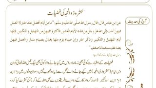 میری جَانب بھی ہو اِک نگاہِ کرم، اے شفیع الواریٰﷺ، خاتم الانبیاءﷺ 68