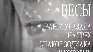 Ванга указала на трех знаков зодиака у которых душа ангела