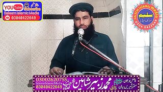 Qari Zubair Shaheen Sahab بہت ہی پیاری نعت