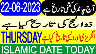 Today  Date | Aaj Chand Ki Tarikh Kya Hai | Hijri Date | 22 June 2023 #shorts #youtubeshorts