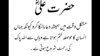 aqwal e zreen akhlak aur tamiz Islmic baten