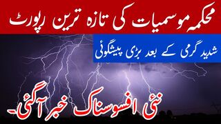 Pakistan weather forecast | weather news updates | weather news