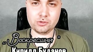 ГОВОРИ БУДАНОВ 2
