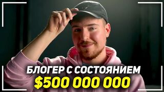 Речь самого богатого блогера в мире! Мистер Бист - Секрет Успеха! MrBeast Мотивация!...