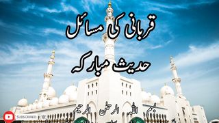 Qurbani ki masail/qurbani ki janwron ki umer