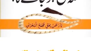 Wazifa hajat . hajat k lie wazifa .