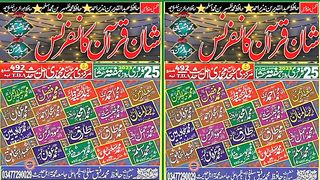 Qari Sajjad yameen Sahab بہت ہی پیارا بیان