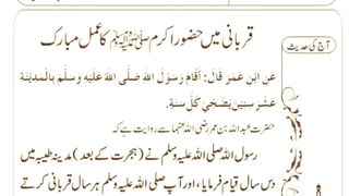 میری جَانب بھی ہو اِک نگاہِ کرم، اے شفیع الواریٰﷺ، خاتم الانبیاءﷺ 71