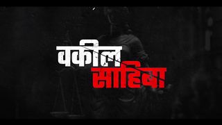 VAKEEL SAHIBA(2023)|TV SERIES|2023|LATEST HINDI MOVIES AND TRAILERS 2023