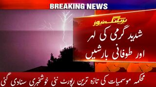 Weather news updates | pakistan weather forecast | weather news 3