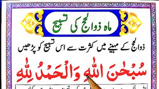 Zil_hajj_ki_tasbeeh_[_Zilhaj_Ki_Dua_]_Zilhajj_ki_Dua_wazifa(360p).