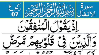 Surah_Anfal_Ruku_7_Beautiful_Recitation___Panipatti_Tilawat___Surah_Al_Anfal_verses_49.58(360p).
