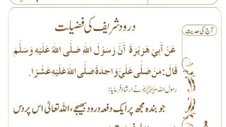 میری جَانب بھی ہو اِک نگاہِ کرم، اے شفیع الواریٰﷺ، خاتم الانبیاءﷺ 73