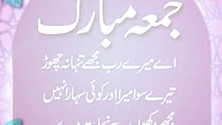 Ae Mere Rab Mujhe Tanha Na Chor. #World in focus