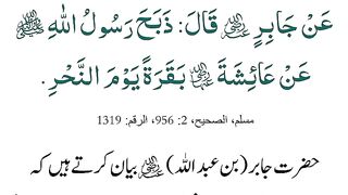 23rd_June, Hadees, Hajj,