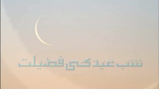 Eid Night.