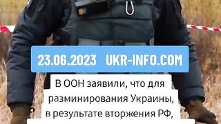 УКР.ИНФО 23.06.